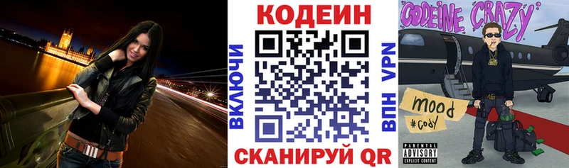 Codein напиток Lean (лин)  закладка  блэк спрут зеркало  Николаевск 